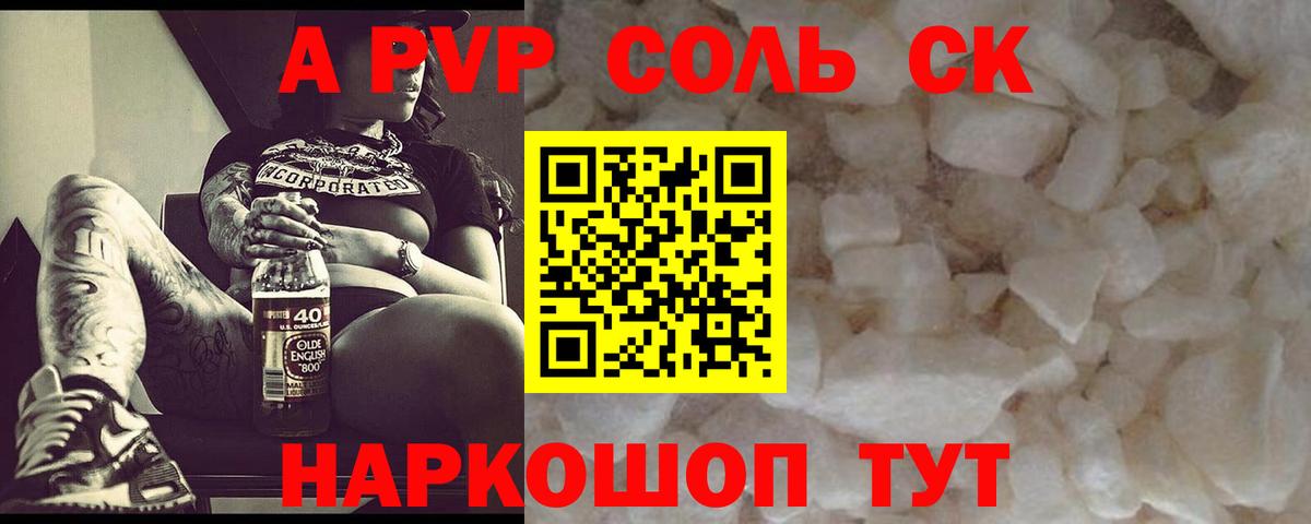 где найти наркотики  A-PVP крисы CK  Alpha PVP Соль  Северск  A-PVP  Вход с VPN  Alpha PVP СК КРИС 