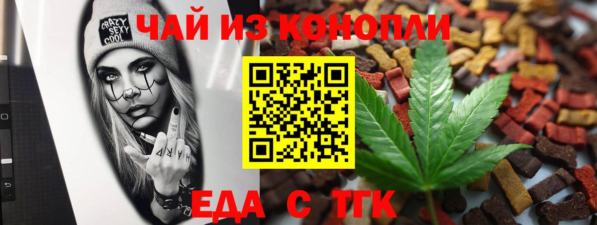 Печенье с ТГК конопля Северск