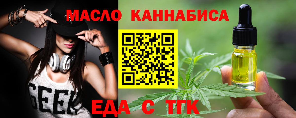 Еда ТГК конопля  Вход с VPN  Северск 