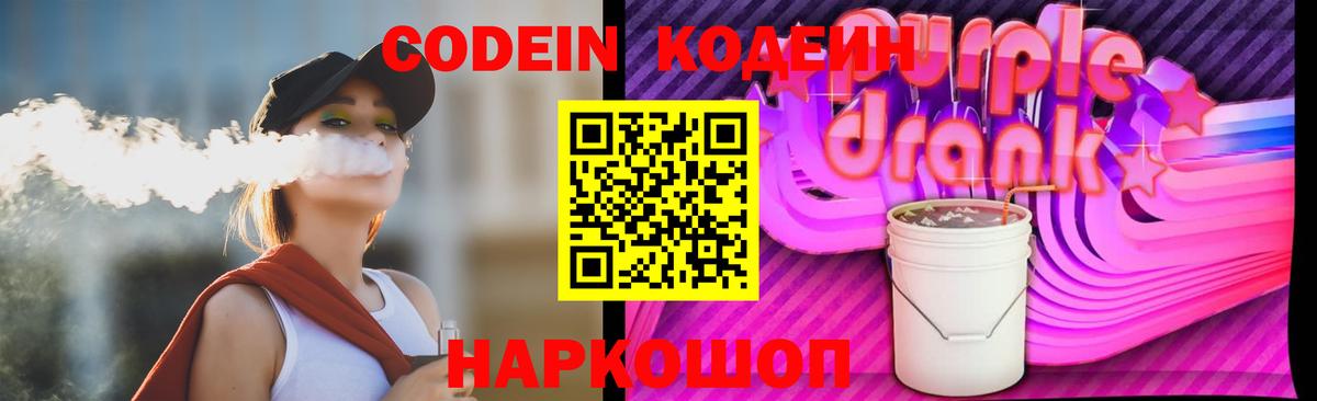 Северск  Кодеиновый сироп Lean напиток Lean (лин)  Вход с VPN 