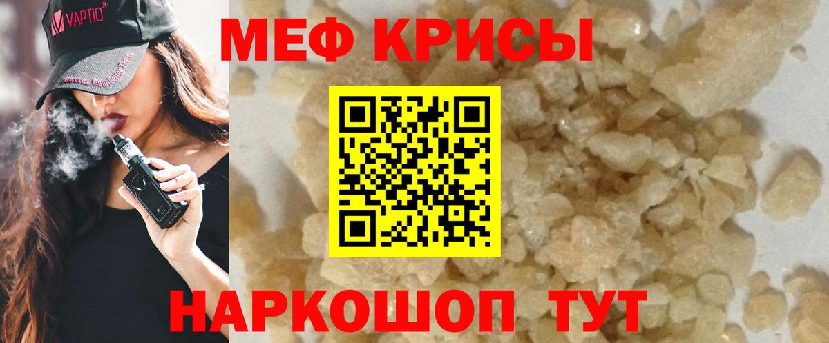 Мефедрон мука Северск