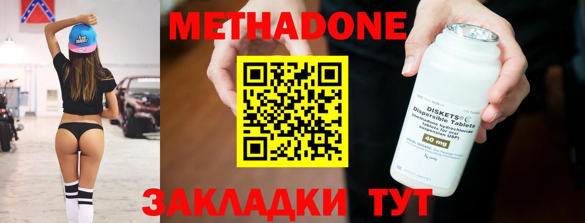 МЕТАДОН кристалл  Вход с VPN  Северск 