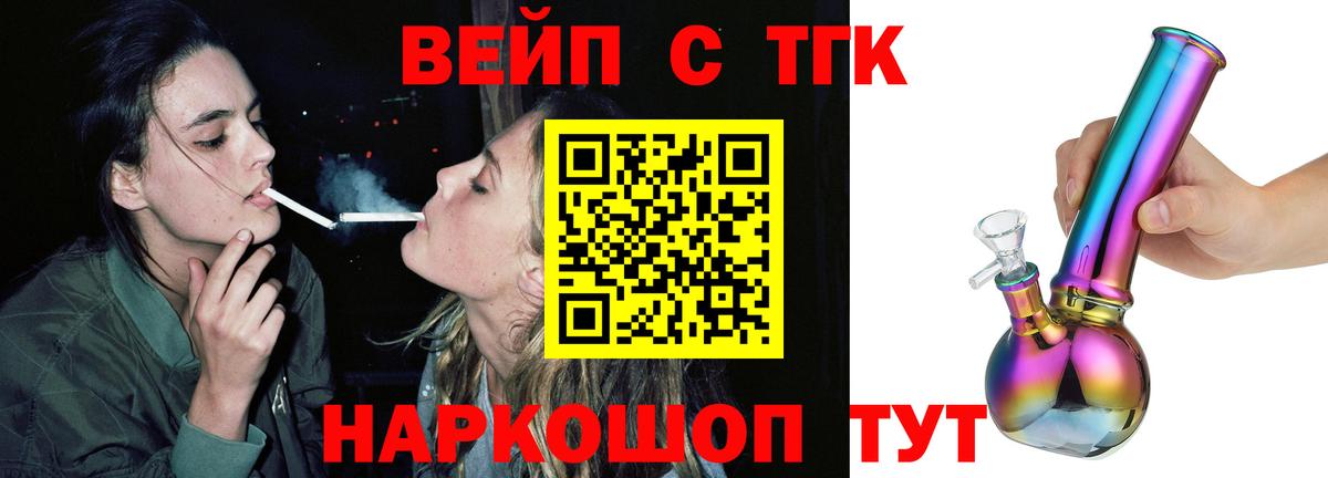 ТГК вейп Северск